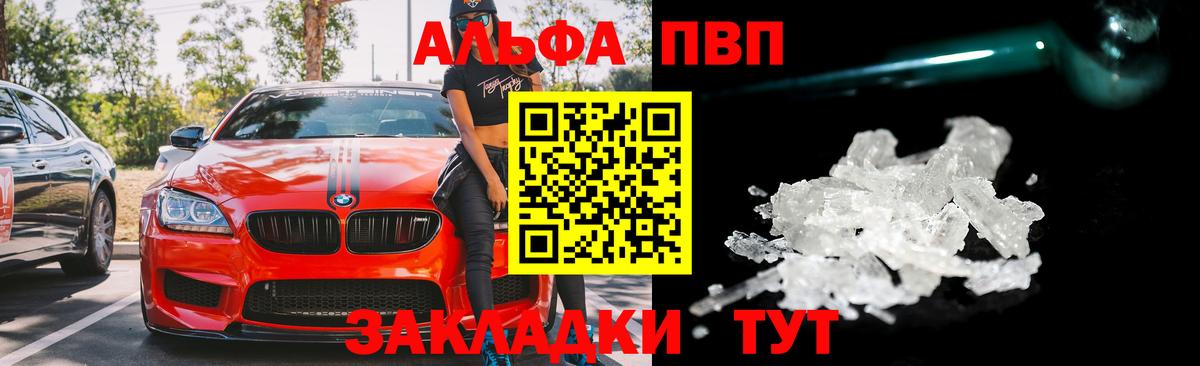 Alpha PVP Соль Черкесск