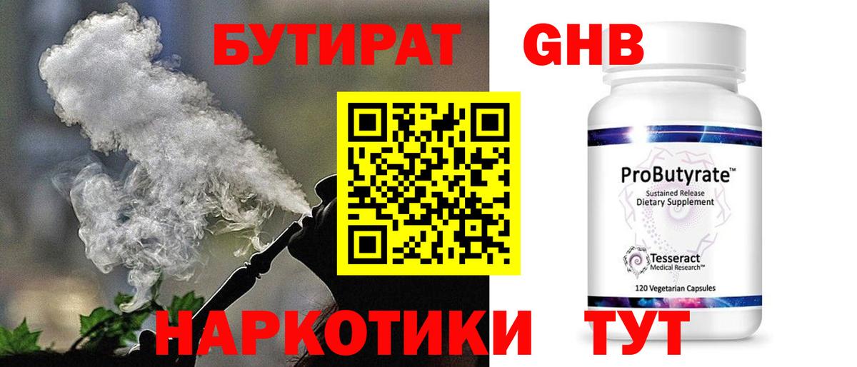 Бутират  БУТИРАТ оксана  Вход с VPN  Черкесск 