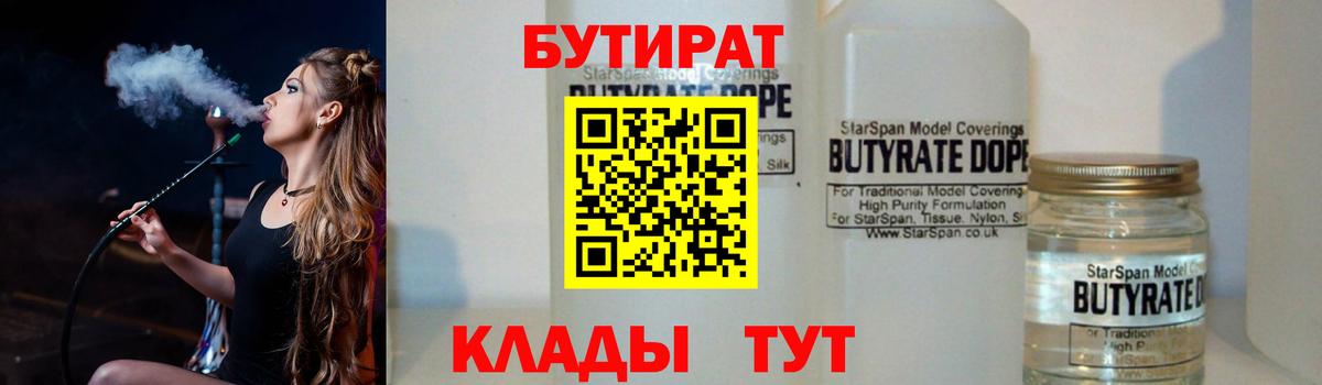 Бутират буратино Черкесск
