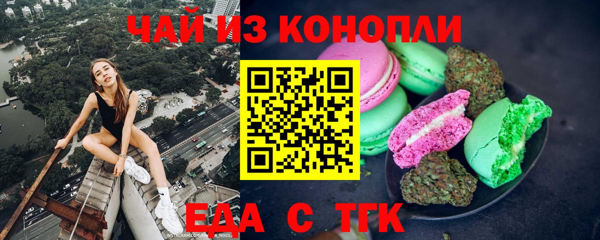 Печенье с ТГК конопля Черкесск