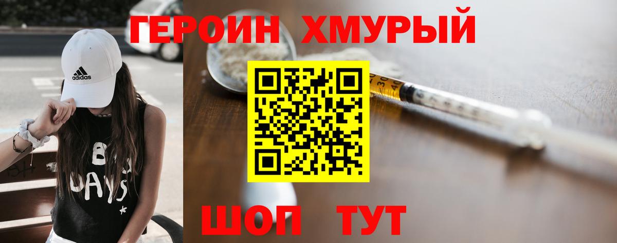 Черкесск  ГЕРОИН  Вход с VPN  Героин белый 